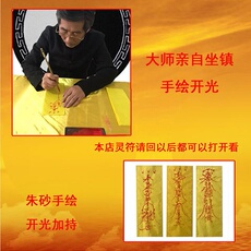 Китайский защитный мешочек от несчастий 月老牵线姻缘灵符催婚道家開光招桃花符回心转意挽回感情包邮