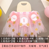 【DIY4 Том】 розовый 2+белый 2-звездочный флаг-1-летний флаг