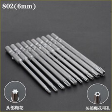 Сверло s2材料802加长梅花电批头6mm圆柄电动螺丝刀头批嘴六星实心/六孔