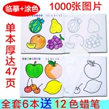 Книга с картинками для раннего возраста, раскраска, граффити, 3-6-9 лет