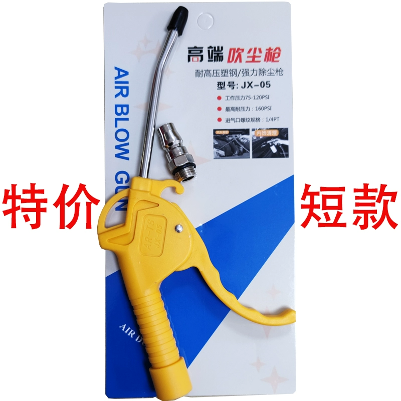 Thượng Hải Delixi Công tắc thổi bụi súng thổi súng hơi khí nén áp suất cao súng thổi bụi loại bỏ bụi công cụ súng xịt khô 