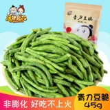 Tang Demon Green News Bean Crispy 45 грамм угловых фруктов Cowpea и овощной хрустящий лист Мгновенный обезвожен