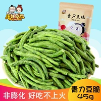 Tang Demon Green News Bean Crispy 45 грамм угловых фруктов Cowpea и овощной хрустящий лист Мгновенный обезвожен