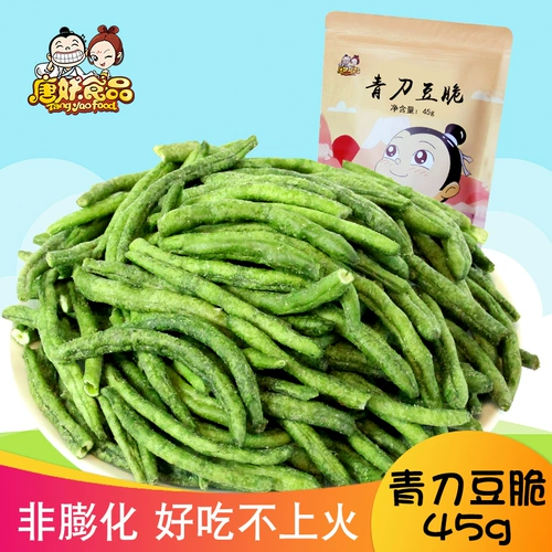 Tang Demon Green News Bean Crispy 45 грамм угловых фруктов Cowpea и овощной хрустящий лист Мгновенный обезвожен