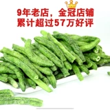 Tang Demon Green News Bean Crispy 45 грамм угловых фруктов Cowpea и овощной хрустящий лист Мгновенный обезвожен