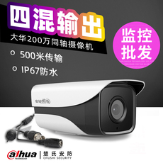 Инфракрасная камера 大华摄像头dh-hac-hfw1200m-i1 200万高清防盗监控探头同轴监控器