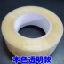 Taobao cảnh sát đo băng niêm phong băng chuyển thể băng đóng gói băng niêm phong băng trong suốt băng giá sỉ 