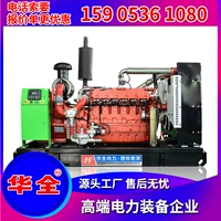 Huaquan 120 кВт -газо генерирования Weifang 120 киловатт -генератор Biogas Generator Generator