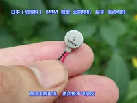 Япония (NIDEC) 8 -мм микроэлементы моторные моторные спортивные кнопки для часов с вибрационной кнопкой -тип вибрации