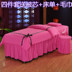 Vẻ đẹp trải giường bốn bộ của vẻ đẹp salon vẻ đẹp đặc biệt giường massage bìa tím giường màu hồng bìa quilt cover Trang bị tấm