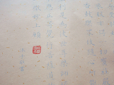 Сюаньчэнская бумага из бамбуковых волокон 宣纸药师经十二大愿季风书法特制仿古宣（4张1套）抄经临摹纸