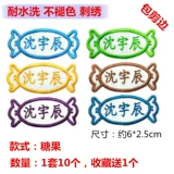 Детская именная наклейка для детского сада, детский пластырь, с вышивкой, делается под заказ