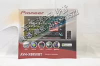 Pioneer Pioneer AVH-X8850BT Apple CarPlay Bluetooth DVD Оригинальный автомобильный хост автомобилей