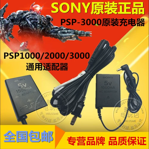 Бесплатная доставка оригинальная игровая консоль Sony PSP3000 зарядное устройство PSP2000 Power Cable PSP1000 аксессуары для передачи данных