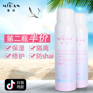 【抖音同款】蜜然防护喷雾隔离保湿