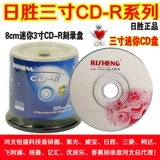 Ri Sheng 3-дюймовый диск CAN BAN PRING CD-R DISK 8CM MINI BLAIN CD DISC, 225 МБ диск записи