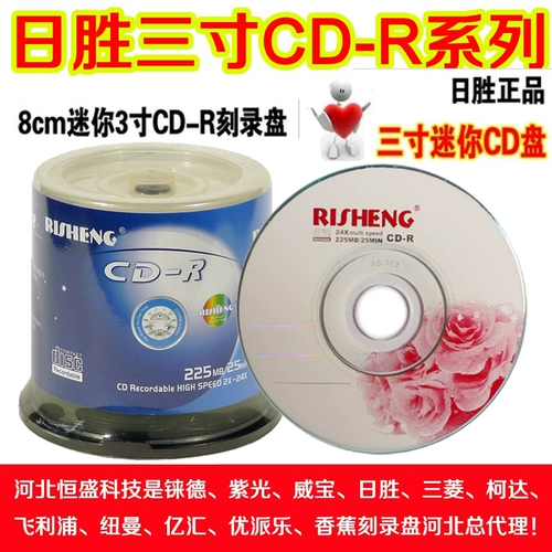 Ri Sheng 3-дюймовый диск CAN BAN PRING CD-R DISK 8CM MINI BLAIN CD DISC, 225 МБ диск записи