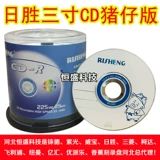 Ri Sheng 3-дюймовый диск CAN BAN PRING CD-R DISK 8CM MINI BLAIN CD DISC, 225 МБ диск записи