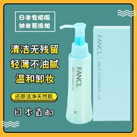 Fancl, японское мягкое средство для снятия макияжа для лица для чувствительной кожи, глубокое очищение, 120 мл