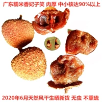 Личи высушенное ядерное маленькое мясо толстые маленькие ядерные наложницы смех 2020 Новые товары Гуандун продает еще один клейкий рис с корицей.