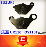 Suzuki аксессуары qs110t le to uu125 \ uy125 тормозная прокладка/передние дисковые тормоза/тормозная кожа, оригинал