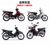Suzuki Saisheng QS110-2 Saichi QS110 плюс прочная ручка для ветровой двери Hefeng Switch Door Cable