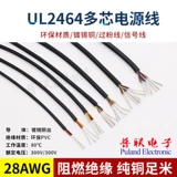 UL2464#28AWG Multi -core Deat Power Berd 2/3/4/5/6/8/9/10 Управление сигналом ядра мягкая линия мягкая линия