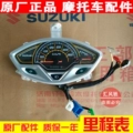 đồng hồ xe sirius điện tử Chính hãng Qingqi Suzuki xe tay ga Ruicai QS125T-4-4B-4C dụng cụ đo dặm vỏ trên/kính đồng hồ sirius chính hãng đồng hồ xe sirius 50cc