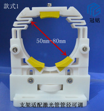 Машина лазерной резки co2激光管固定支架 激光管支座 可调φ50-80mm