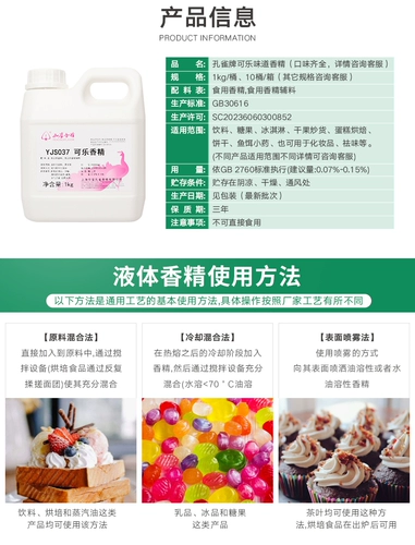 Бренд Peacock Edible Cola Fragrance Food Additive выпекать торт десерт напитки, сырье с газировкой для увеличения аромата