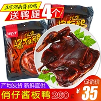 Хунань соус утка 260 г Qiaozi острый острый острый острый ветер сухой рука