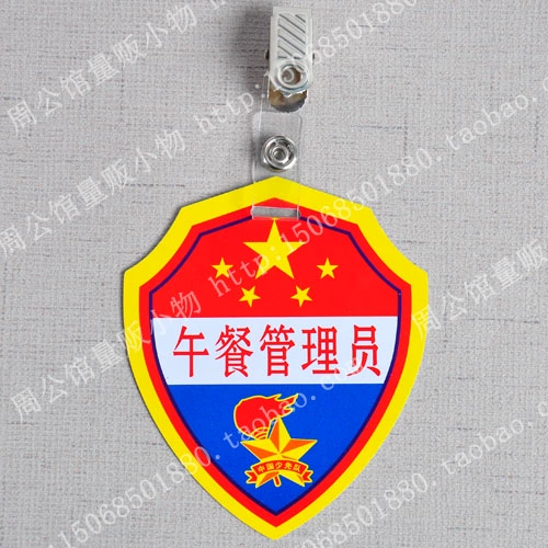 Начальная школа Cadre Cadre Armband Administrator об обед