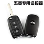 Wending Hongguang S báo động gấp chìa khóa ban đầu điều khiển trung tâm khóa động cơ đấm miễn phí - Âm thanh xe hơi / Xe điện tử máy hút bụi cầm tay ô tô