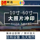 Kodak Photo Printing 14 -летняя магазин четыре цветных фотографий Photo Amplify размер стирание искусство микро -спрей бесплатная доставка