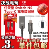 Бесплатная доставка Iine Good Value Original Nintendo Switch Power Power Cable Кабель зарядки