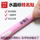 Водонепроницаемая износостойкая трехмерная именная наклейка для детского сада