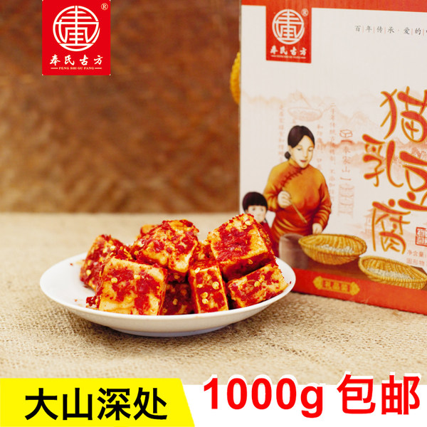 湖南特产 奉氏古方 香辣腐乳 新化腐乳 1000g 淘宝优惠券折后￥16.8包邮（￥26.8-10）