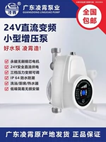 Quảng Đông Lingxiao máy bơm nước máy bơm tăng áp hộ gia đình hoàn toàn tự động máy nước nóng im lặng 24V DC máy bơm nước điều áp nhỏ bơm tăng áp vòi sen