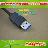 Оригинальный мобильный жесткий диск USB3.0 Кабель данных Micro B применим к Western Digital Seagate Samsung Hitachi