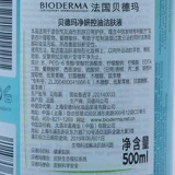 Bioderma bedma jingyan кожа Ремерод кожи 500 мл смешанную масля -зеленую воду