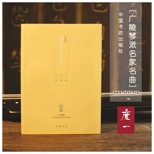 [Знаменитая песня Школы Гуанглицин] CD Music of Guqin Qin Song Collection (продюсер Jun Tianfang)