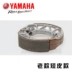 Yamaha Xunying Fuxi Qiaoge Liying Lingying Yueteng vẫn dẫn các bản gốc xác thực má phanh Brake pads Hoof khối