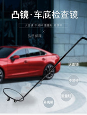 Под автомобиль Mirror Search В3 круглым