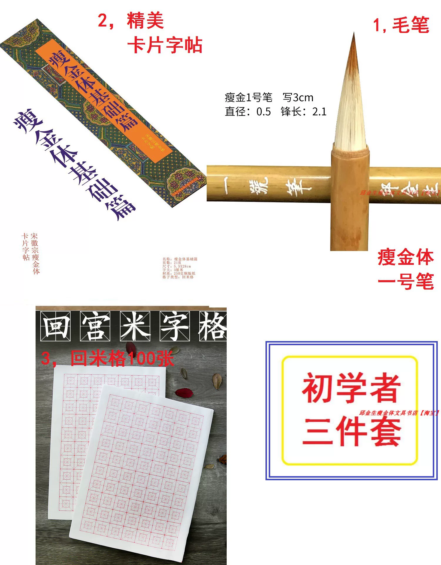 Three -piece set of Slove Golden Scholars (Basic Article Thousand Characters Edition+Slim Gold No. 1 Pen+Back to Gong Mi -character)