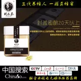 [刘在芳蜂蜜油菜蜜500g纯正农家自产土蜂蜜结晶蜜原蜜]