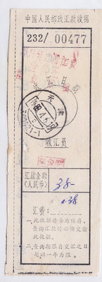 [a5904天津附加费壹角正戳记邮政汇款收据89.4.6日戳实物如图]