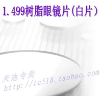 [Nhà Tianchi] 1.499 ly nhựa (phim trắng) kính gọng vuông