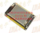 STM32F407ZET6 Плата разработки Минимальная плата Системной платы/Корта Cortex-M4 2,8-дюймовый ЖК-изображение