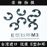 Шал с пряжкой M3 E -типа использует вал Derivo & Phi; 3 (1) импорт на Тайване