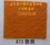 Tro tro thảm triển lãm thảm cưới, thảm kỷ niệm đầy đủ khối lượng 4,5 nhân dân tệ bán nhà máy